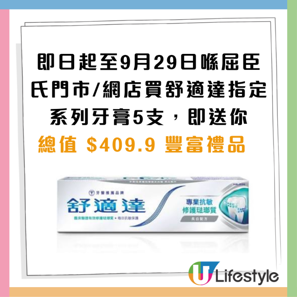 屈臣氏優惠｜買舒適達牙膏送Miffy保溫壺+雙耳鍋！贈品總值逾$600 再攞維他檸檬茶/淳。茶舍茶飲