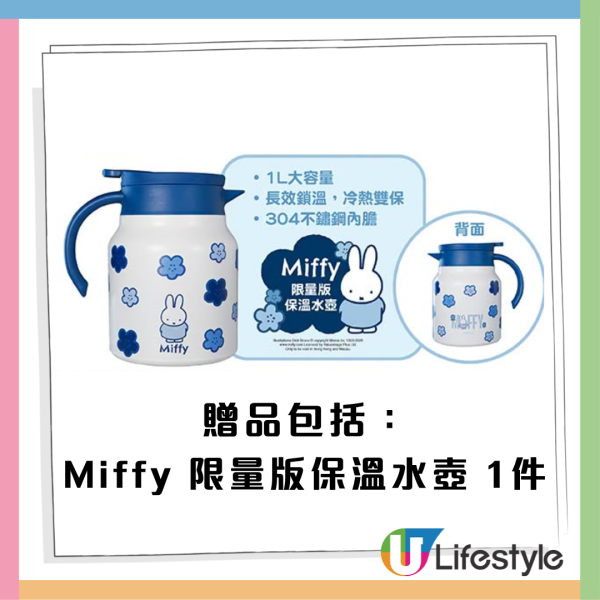 屈臣氏優惠｜買舒適達牙膏送Miffy保溫壺+雙耳鍋！贈品總值逾$600 再攞維他檸檬茶/淳。茶舍茶飲