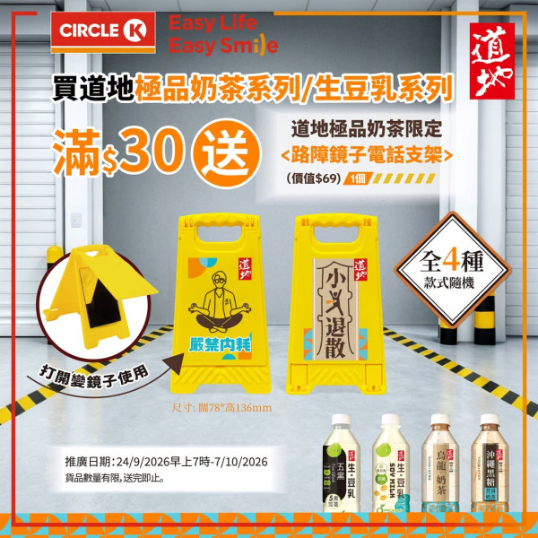 Circle K優惠｜道地送特色路障電話支架！共4款 準時收工/小人退散 打工仔有共鳴必入手