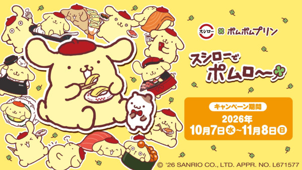 圖片來源:PR Times 壽司郎新聞稿 日本限定!壽司郎首度聯乘Sanrio布甸狗10月登場 1萬日圓餐券抽獎+DIY壽司套裝+限量周邊全攻略