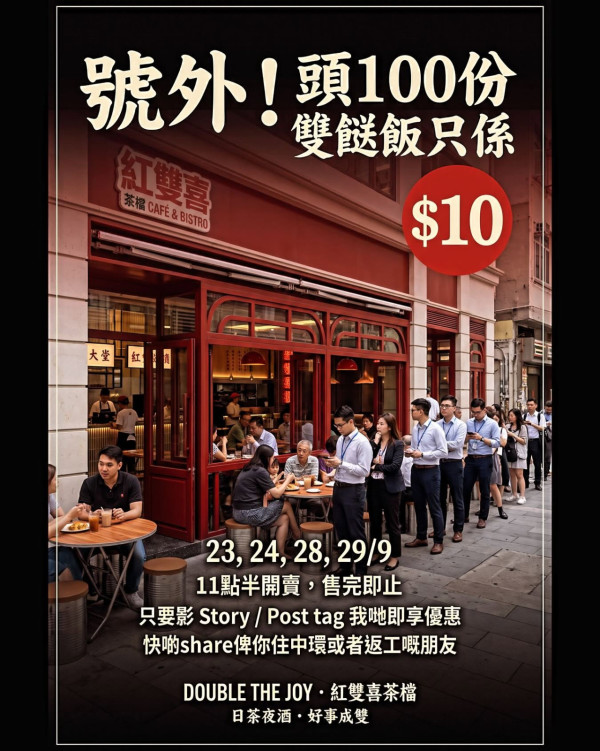 中環$10兩餸飯限時4日開搶! 1招即享