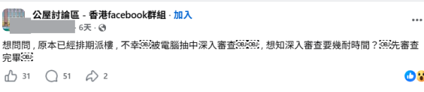 公屋抽查｜收到合格信唔代表穩陣！準公屋戶臨門一腳遭「深入審查」 一文睇清4大審查範圍/配房影響