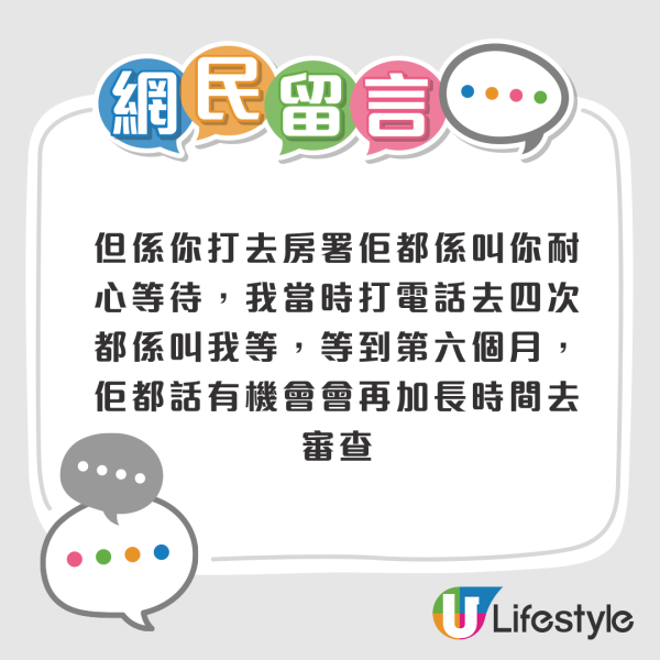 公屋抽查｜收到合格信唔代表穩陣！準公屋戶臨門一腳遭「深入審查」 一文睇清4大審查範圍/配房影響