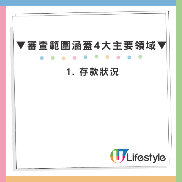 公屋抽查｜收到合格信唔代表穩陣！準公屋戶臨門一腳遭「深入審查」 一文睇清4大審查範圍/配房影響