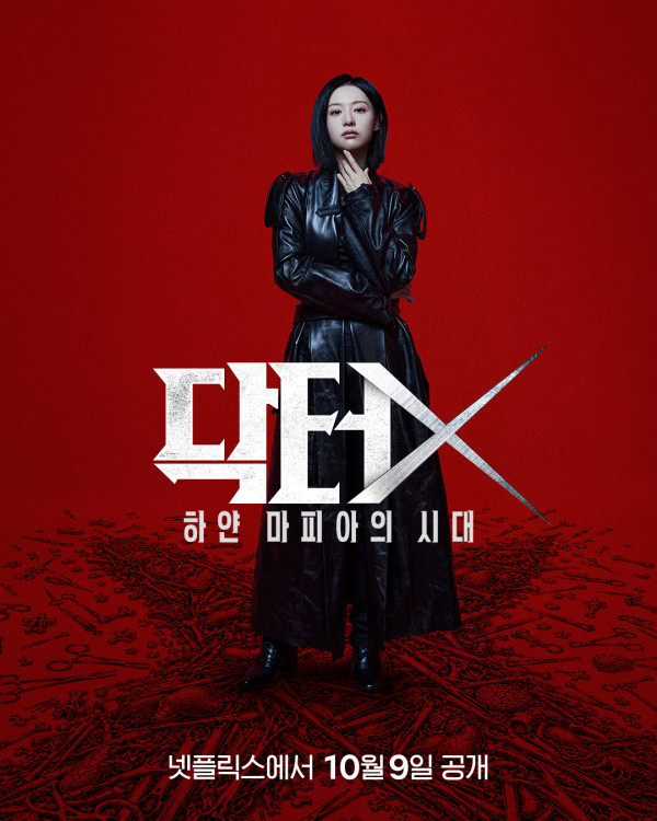 DoctorX白色黑手党时代在线观看|金智媛新剧定档10月Netflix上线剧情4大看点+演员阵容