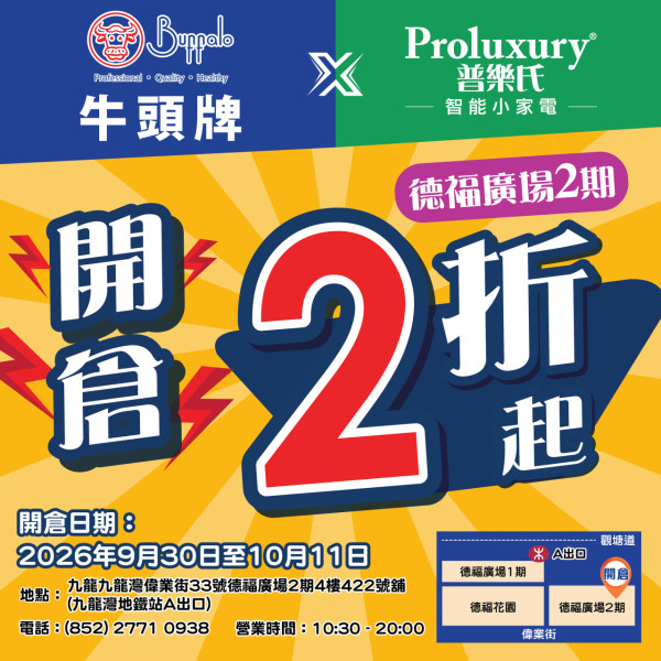 廚具開倉 | Buffalo牛頭牌x普樂氏突發2 折起！最平$25必搶多用途剪刀/滿額送實用家品