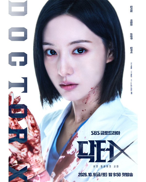 DoctorX白色黑手党时代在线观看|金智媛新剧定档10月Netflix上线剧情4大看点+演员阵容