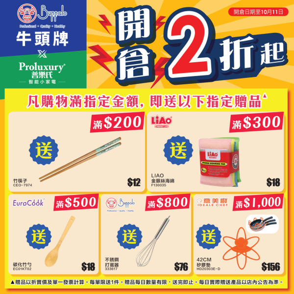 廚具開倉 | Buffalo牛頭牌x普樂氏突發2 折起！最平$25必搶多用途剪刀/滿額送實用家品