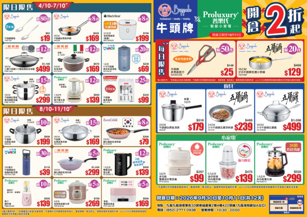 廚具開倉｜牛頭牌/普樂氏開倉低至2折！一連11日 不銹鋼餐具/易潔鑊/電飯煲/養生煲等$199起