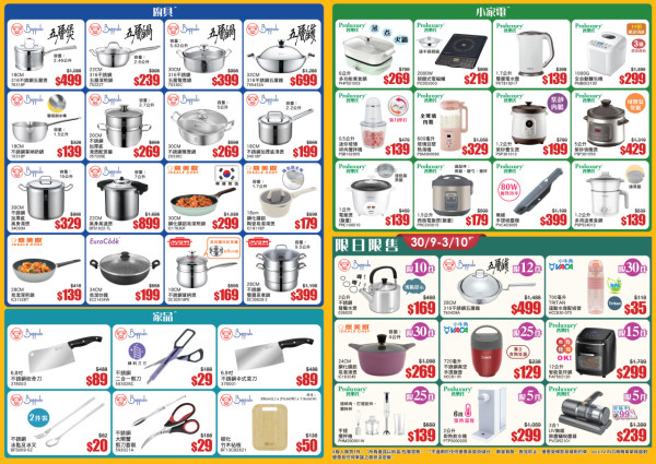 廚具開倉｜牛頭牌/普樂氏開倉低至2折！一連11日 不銹鋼餐具/易潔鑊/電飯煲/養生煲等$199起