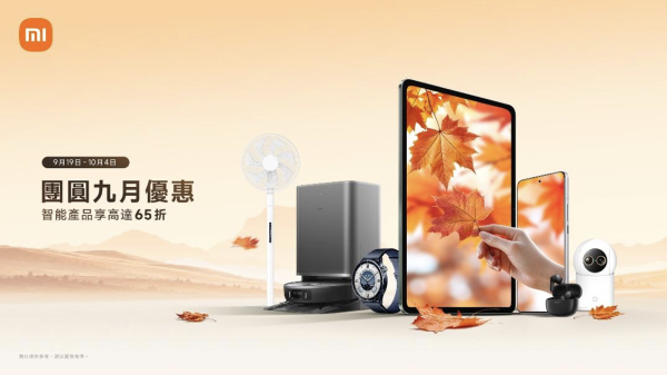 小米中秋優惠即日開鑼！多款手機家電低至65折 全新Xiaomi手環11與200Hz電競顯示器同步開賣