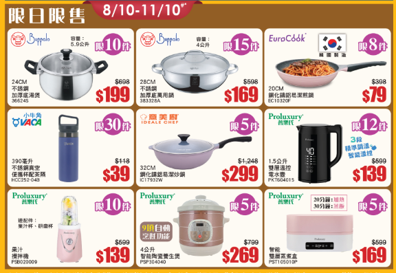 廚具開倉 | Buffalo牛頭牌x普樂氏突發2 折起！最平$25必搶多用途剪刀/滿額送實用家品