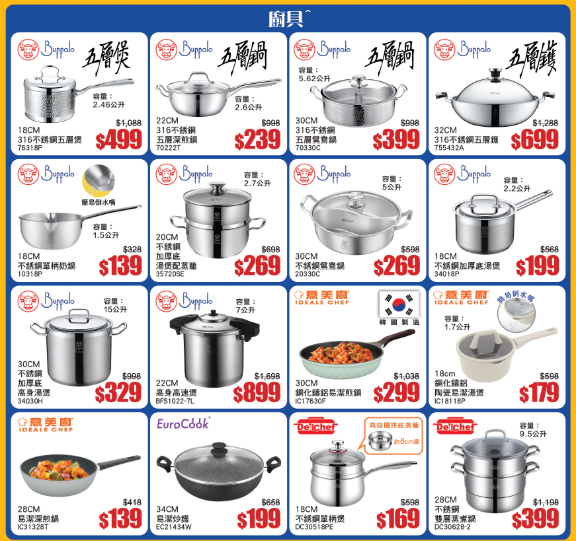 廚具開倉｜牛頭牌/普樂氏開倉低至2折！一連11日 不銹鋼餐具/易潔鑊/電飯煲/養生煲等$199起