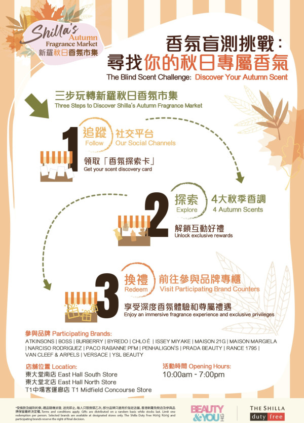 機場BEAUTY&YOU秋日香氛市集｜免費玩盲測送$50券/買香水送香氛擴香陶瓷及抽機票