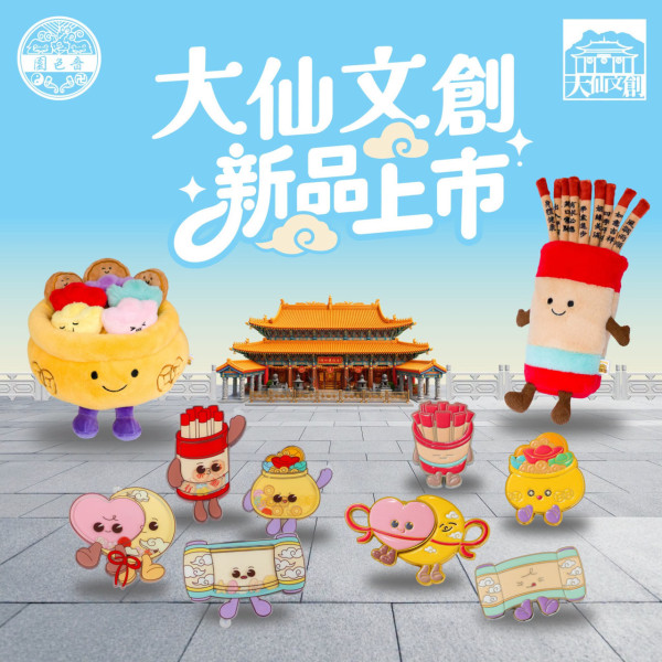 黃大仙祠官方新品登場！月老姻緣簿匙扣/求籤籤筒公仔隨身增運（附購買地點）