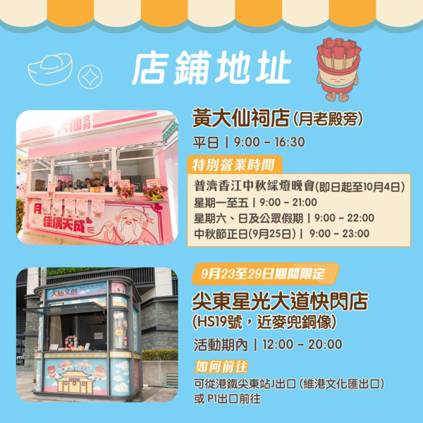 黃大仙祠官方新品登場！月老姻緣簿匙扣/求籤籤筒公仔隨身增運（附購買地點）