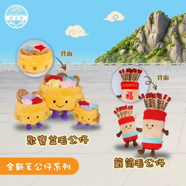 黃大仙祠官方新品登場！月老姻緣簿匙扣/求籤籤筒公仔隨身增運（附購買地點）