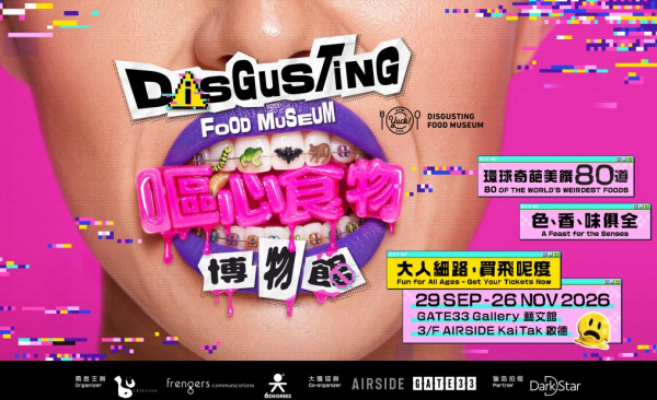 《嘔心食物博物館》9月登陸啟德!挑戰全球最臭罐頭+活蛆芝士 附早鳥門票$28起+5大展區詳情
