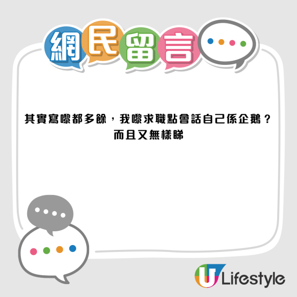 招聘广告惊现“企鹅免问”！揭秘9大职场暗黑术语！这类冗员踢一踢动一动最难搞？
