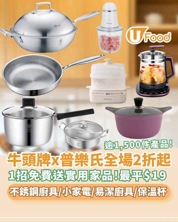 廚具開倉 | Buffalo牛頭牌x普樂氏突發2 折起！最平$25必搶多用途剪刀/滿額送實用家品