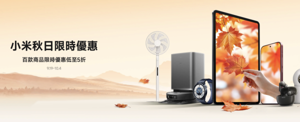 小米中秋優惠即日開鑼！多款手機家電低至65折 全新Xiaomi手環11與200Hz電競顯示器同步開賣