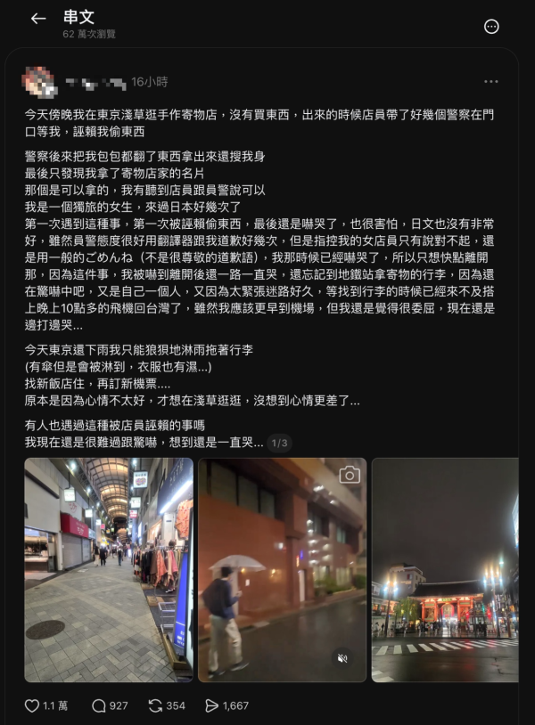 女遊客東京獨旅遭店員誣賴偷竊 警方到場搜身證清白 店員一句不誠懇道歉惹怒網民