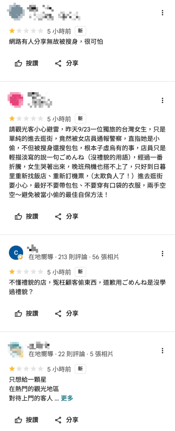 女遊客東京獨旅遭店員誣賴偷竊 警方到場搜身證清白 店員一句不誠懇道歉惹怒網民