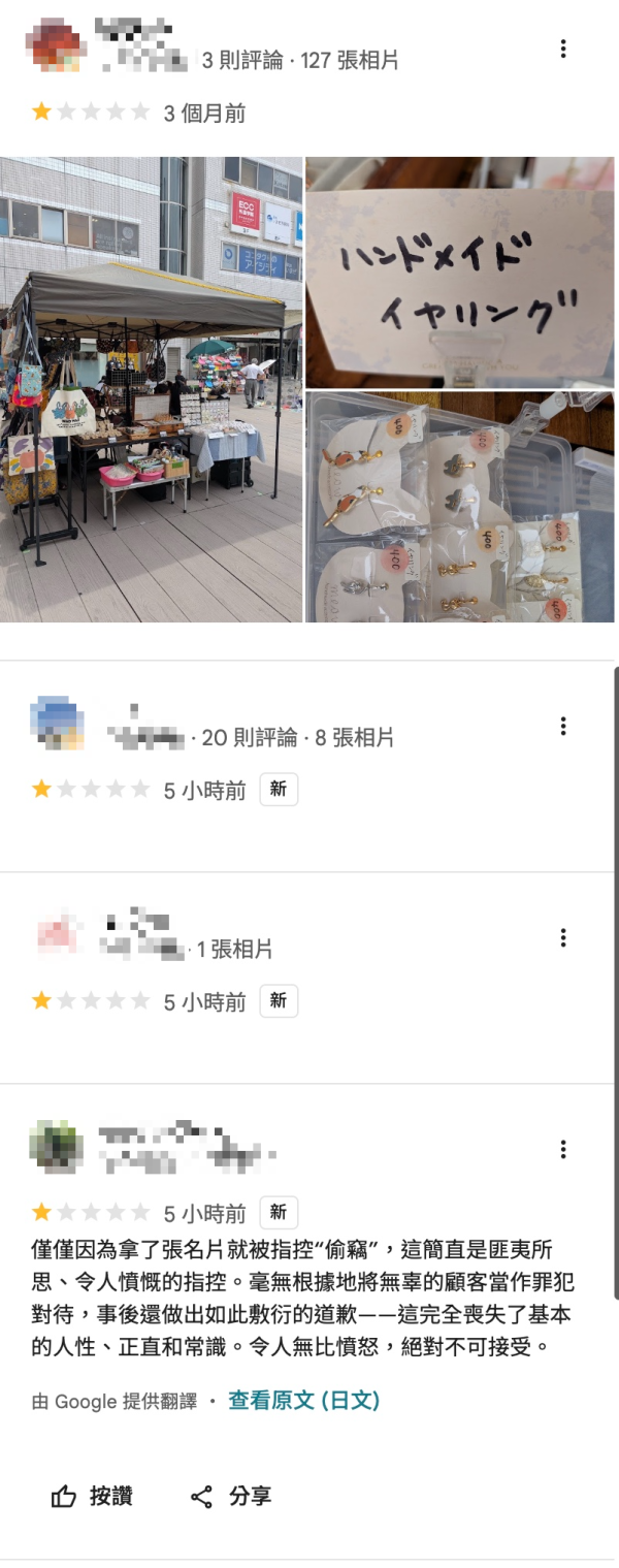 女遊客東京獨旅遭店員誣賴偷竊 警方到場搜身證清白 店員一句不誠懇道歉惹怒網民