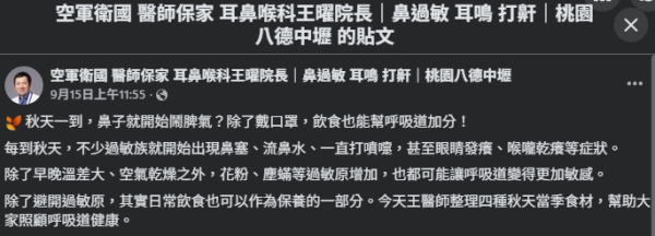 图片来源:Facebook@空军卫国 医师保家 耳鼻喉科王晊院长|鼻过敏 耳鸣 打鼾|桃园八德中坜