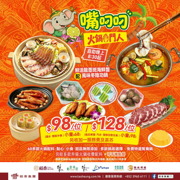 火鍋放題 | 連鎖酒樓打邊爐低至$98！送龍躉斑海鮮盤+任食點心小食雪糕+60款火鍋配料