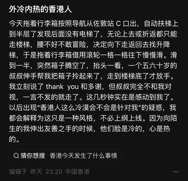 內地遊客佐敦站遇困境被冷面大叔伸手相助 惹網民共鳴：香港人多數「外冷內熱」 