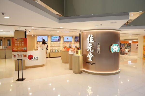 位元堂中港城新店開幕優惠｜免費做健康測試再送$268禮品｜消費滿額送$328燕窩禮盒
