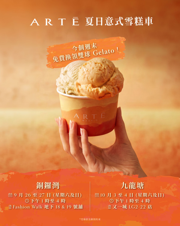 ARTĒ雪糕車快閃銅鑼灣九龍塘！登記會員免費食雙球Gelato