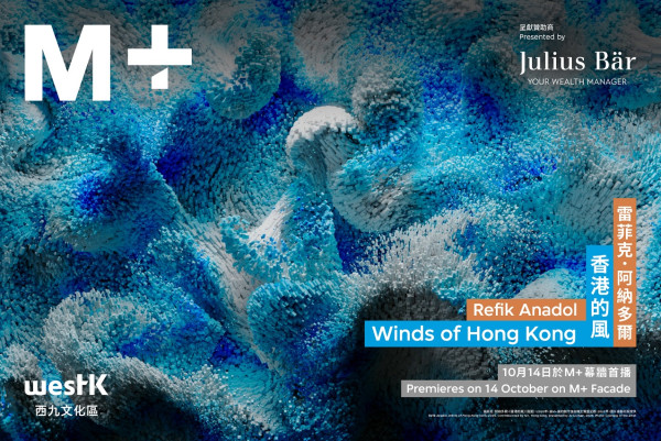 M+幕牆10月呈獻《香港的風》！巨型數據繪畫呈現風力氣候變化