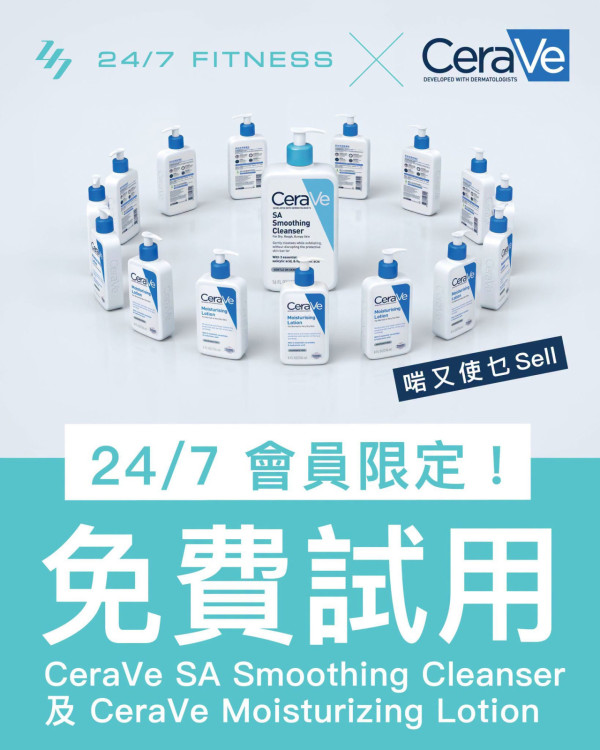 24/7健身室送CeraVe免費試用！網民激讚零硬銷：啱又使乜Sell
