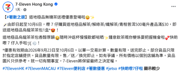 7-Eleven1招免費送道地烏龍茶包一盒！必飲解茶/青柑普洱