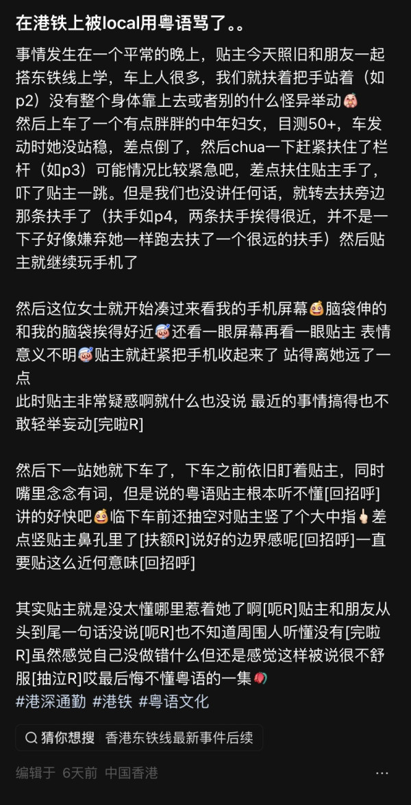 內地生搭港鐵遭中年婦偷看手機兼舉中指 疑因避捉扶手惹不滿:後悔不懂粵語