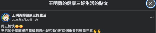 圖片來源：Facebook@王明勇的健康三好生活