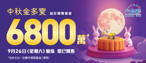 六合彩攻略｜$6800万中秋金多宝！前头奖得主教$805 17个号码复式组合！公开七字复式最有价值之处...