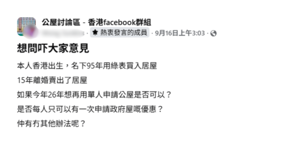 公屋资格|居屋业主卖楼后无得排公屋?官方曾列4大酌情处境 离婚破产有弯转