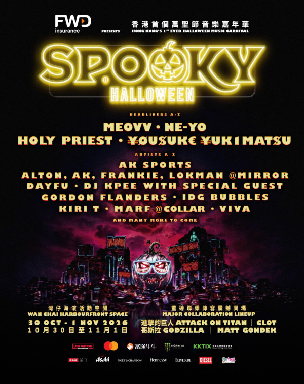 湾仔海滨SPOOKY万圣节嘉年华！9米高巨人／CLOT迷宫／韩团MEOVV