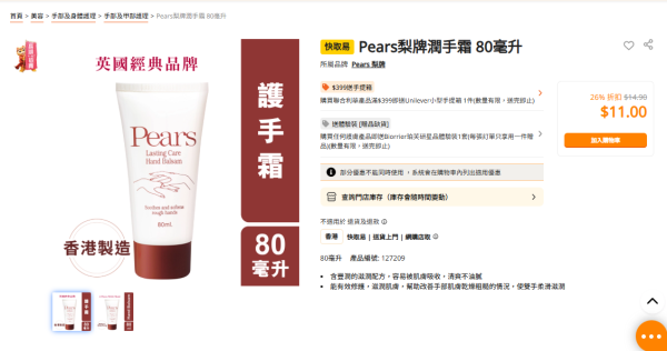 $11護手霜醫生都推薦？100%香港製造極難得 網民大讚不黏膩：經典嘢平靚正