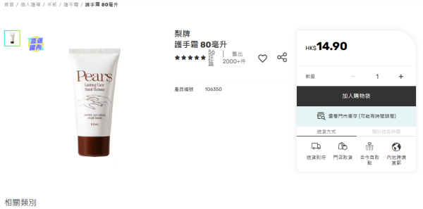 $11護手霜醫生都推薦？100%香港製造極難得 網民大讚不黏膩：經典嘢平靚正