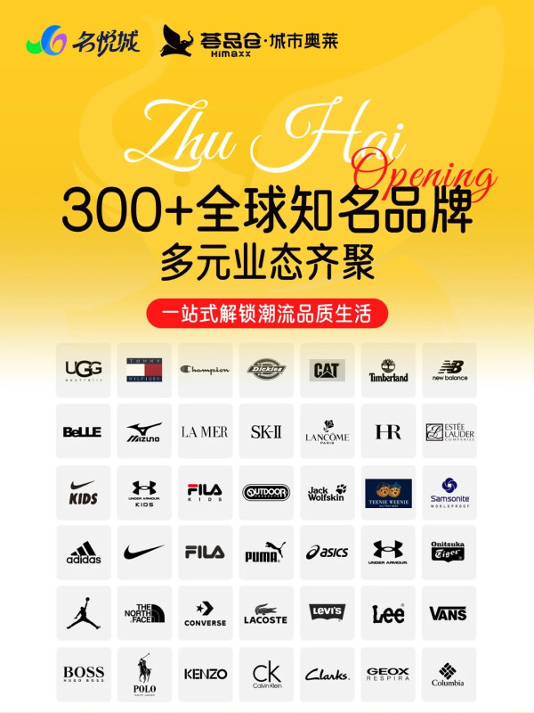 北上掃貨新地標！珠海大型Outlet「薈品倉」登陸名悅城 逾300品牌+近山姆！平價入手Nike/SK-II/COACH 