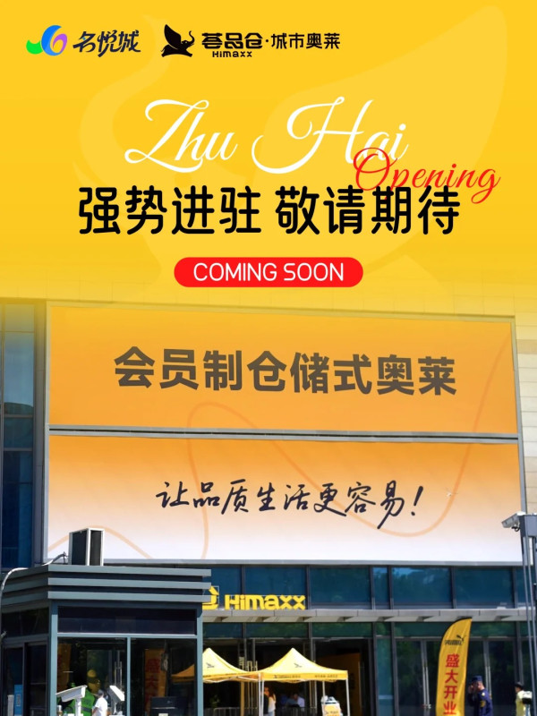 北上掃貨新地標！珠海大型Outlet「薈品倉」登陸名悅城 逾300品牌+近山姆！平價入手Nike/SK-II/COACH 