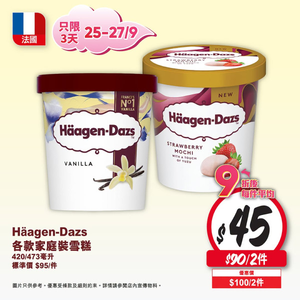 雪糕优惠｜中秋节3大雪糕优惠！惠康/7-Eleven/阿波罗 雪糕/雪糕平均$3.8起/件