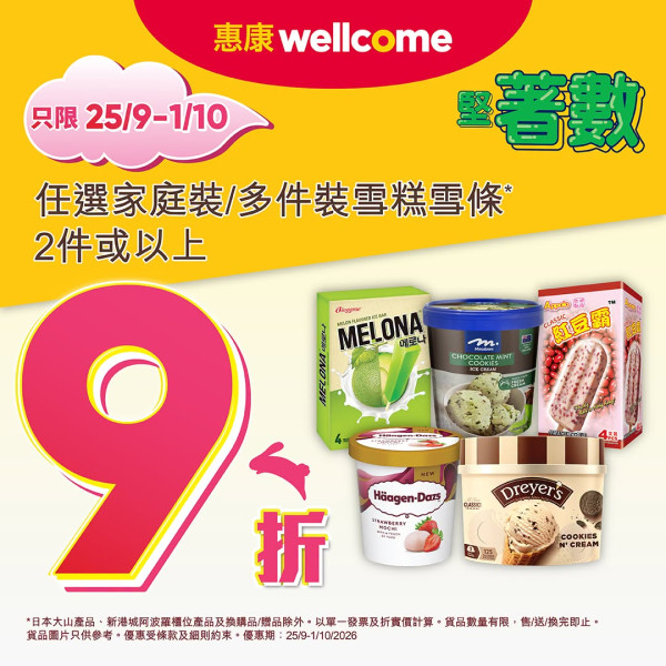雪糕优惠｜中秋节3大雪糕优惠！惠康/7-Eleven/阿波罗 雪糕/雪糕平均$3.8起/件