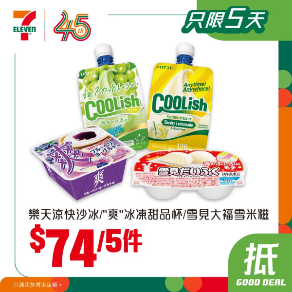 雪糕优惠｜中秋节3大雪糕优惠！惠康/7-Eleven/阿波罗 雪糕/雪糕平均$3.8起/件
