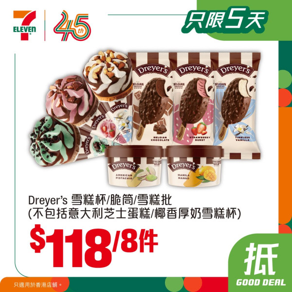雪糕优惠｜中秋节3大雪糕优惠！惠康/7-Eleven/阿波罗 雪糕/雪糕平均$3.8起/件