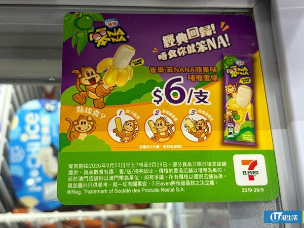 雪糕优惠｜中秋节3大雪糕优惠！惠康/7-Eleven/阿波罗 雪糕/雪糕平均$3.8起/件